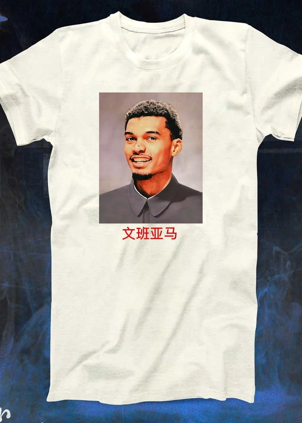 Vintage Style Victor Wembanyama Portrait 文班亚马 Graphic T-Shirt